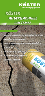 КЁСТЕР инъекции