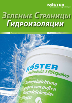 KÖSTER Зелёные станицы